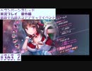 【ヘブンバーンズレッド】 第四十九回スコアアタックイベント#363.2【実況プレイ/番外編】