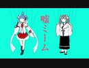 【UTAUカバー】嘘ミーム【空音マコ】