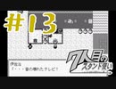 part13◆ぶらりカルカッタ　その①【７人目のスタンド使い】