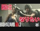 【バイオハザードRE:3】こんなはずでは！【ZVersion 女性実況】Part5
