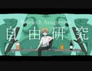 自由研究 / 知声