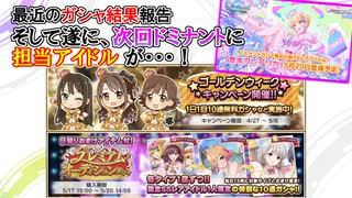 【デレステ】無料10連ガシャ結果、そして次回は待ちに待ったフレデリカが…！【ガシャ実況】