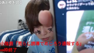 めじろう、男とカラオケ中の小〇唇ちゃんの放送を荒らし誘導で終わらせる