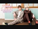 【会員限定版】「鵜澤正太郎と榊原優希の◯欲男子栽培中！」#239（ベルガモTALKS）