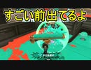 【日刊スプラトゥーン3】ランキング入りを達成したダイナモ使いのXマッチ実況プレイSeason6-77【Xパワー2585ガチヤグラ】