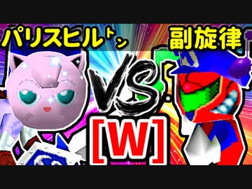 【大型ダブルス大会】64スマブラCPUトナメ実況【第二十二回】[W側] 準決勝第二試合]