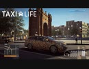 【Taxi Life】　バルセロナの凱旋門　 [Part16]