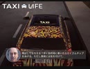 【Taxi Life】飛ばすんですねぇ？わかりましたぁ！　 [Part20]