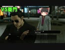 とりあえず投げたい霊夢の龍が如く極実況 part26