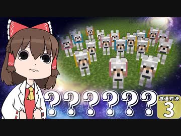 【Minecraft】博士と助手のマイクラ激運対決！ 3日め！【ゆっくり実況】