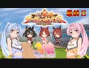 【ウマ娘】リーグオブヒーローズ長距離 最終日【VOICEROID実況】