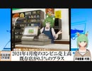 【動画News】2024年4月度のコンビニ売上高は既存店が0.5％のプラス、5か月連続(2024/05/20)