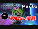 【実況】2年ぶりにやったらひどすぎたwwPart6【マリオカート8DX】