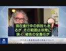 ワクチン薬害責任者の訴追について