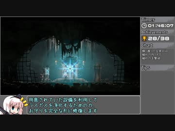 【ゆっくり実況】エンダーリリーズ トロコンRTA 2:10:05 Part7【ENDER LILIES】