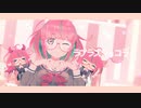 【MMD艦これ】ラプラスショコラ【梅】