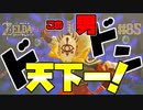 【ゼルダの伝説 BotW】#85　いざ！イーガ団のアジトへ！雷鳴の兜を取り返せ！