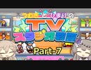 【Steam版】つむぎとひまりのTVスタジオ物語 Part-7【biimシステム】