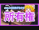 Rust 使いには所有権がこう見えている！【ゆっくり解説】