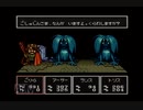 【実況】ぼくと竜の一生。サンサーラ・ナーガ２.Part１２