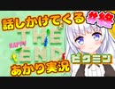 【ピクミン】話しかけてくるタイプのあかりちゃん実況 part7（終）【VOICEROID実況プレイ】