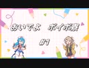 【VOICEVOX劇場】おいでよ　ボイボ寮　#1