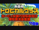 カービィが食べたものしか現実で食べられない生活 11日目【星のカービィ ディスカバリー】