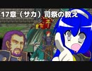【縛りプレイ】経験値を得ると封印される封印の剣 17章