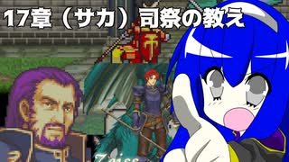 【縛りプレイ】経験値を得ると封印される封印の剣 17章