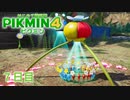 【７日目】ピクミン４はじめて開拓記