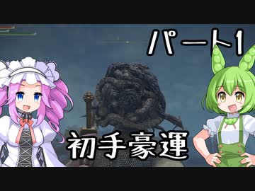 【エルデンリング】ずんだもんはいろんな武器を使って旅をしたい！パート1【VOICEVOX】