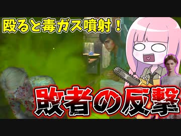殴るな危険！カメムシ過ぎるシシーちゃん【VOICEROID実況/Texas Chain Saw Massacre/テキサスチェーンソー】