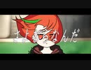 【夏野菜ちゃんが】ソラニン【歌ってみた 】