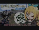 【阿蘇サバゲーGOパーク】少しは活躍するようになりました【ボイスロイド実況】