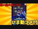 【ひま動コメ付】思い出のガンプラキットレビュー集 No.914 ☆ 機動戦士ガンダムSEED  クイックガンダムモデル ストライクガンダム