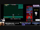 RTA in biim 2024 GW 後夜祭：魔界村恐怖の50周ノック　その２　コメント付き