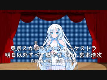 明日以外すべてWhiteCUL
