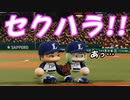 #63 三人目の彼女候補出現！？クライマックスファーストステージ絶対勝て！！【パワプロ2022 最弱選手マイライフ ゆっくり実況】