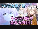 ホシノの心理に迫る神回！ブルアカえあぷの第7話感想！【VOICEVOX】