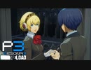 準備よりもコミュを…【ペルソナ３リロード】実況プレイ part64