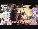 【GTA5】ゆかりとコトエと犯罪記録_13【A.I.VOICE実況】