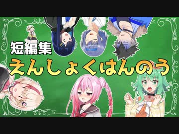 えんしょくはんのう ～４９人に喋ってもらってみた～【ソフトウェアトーク劇場】