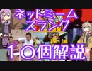 今さら人に聞けないネットのネタ解説【結月ゆかり×春日部つむぎ】