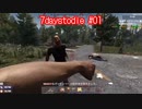 7 Days to Die　初見マルチプレイ　PART 01