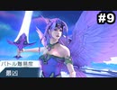 #9【実況】サガエメラルドビヨンドの沼にハマろう！【御堂編1周目】