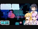 [ANIMAL WELL]マキ=サンが初見でモチモチ迷宮探索 その11 [CeVIO AI A.I.VOICE実況]