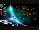 この惑星、どこがおかしいんだろう・・・「Risk of  Rain2」#2