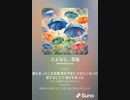 音楽作ってみた♯∞[歌詞表示あり]