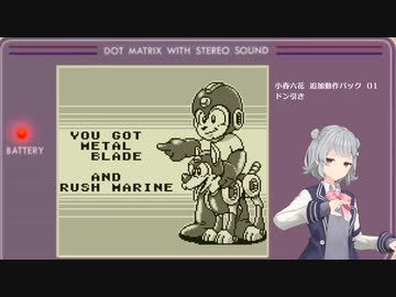 ロックマンワールド2だよ、小春六花 #2