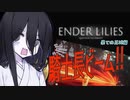 【ENDER LILIES】中国うさぎちゃんの白巫女日誌14ページ目【VOICEVOX実況】